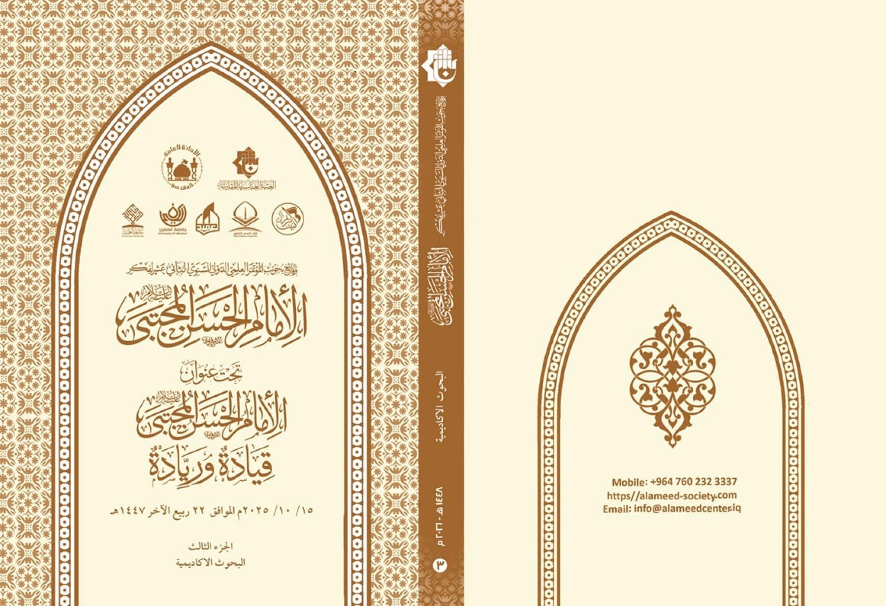الإمام الحسن المجتبى