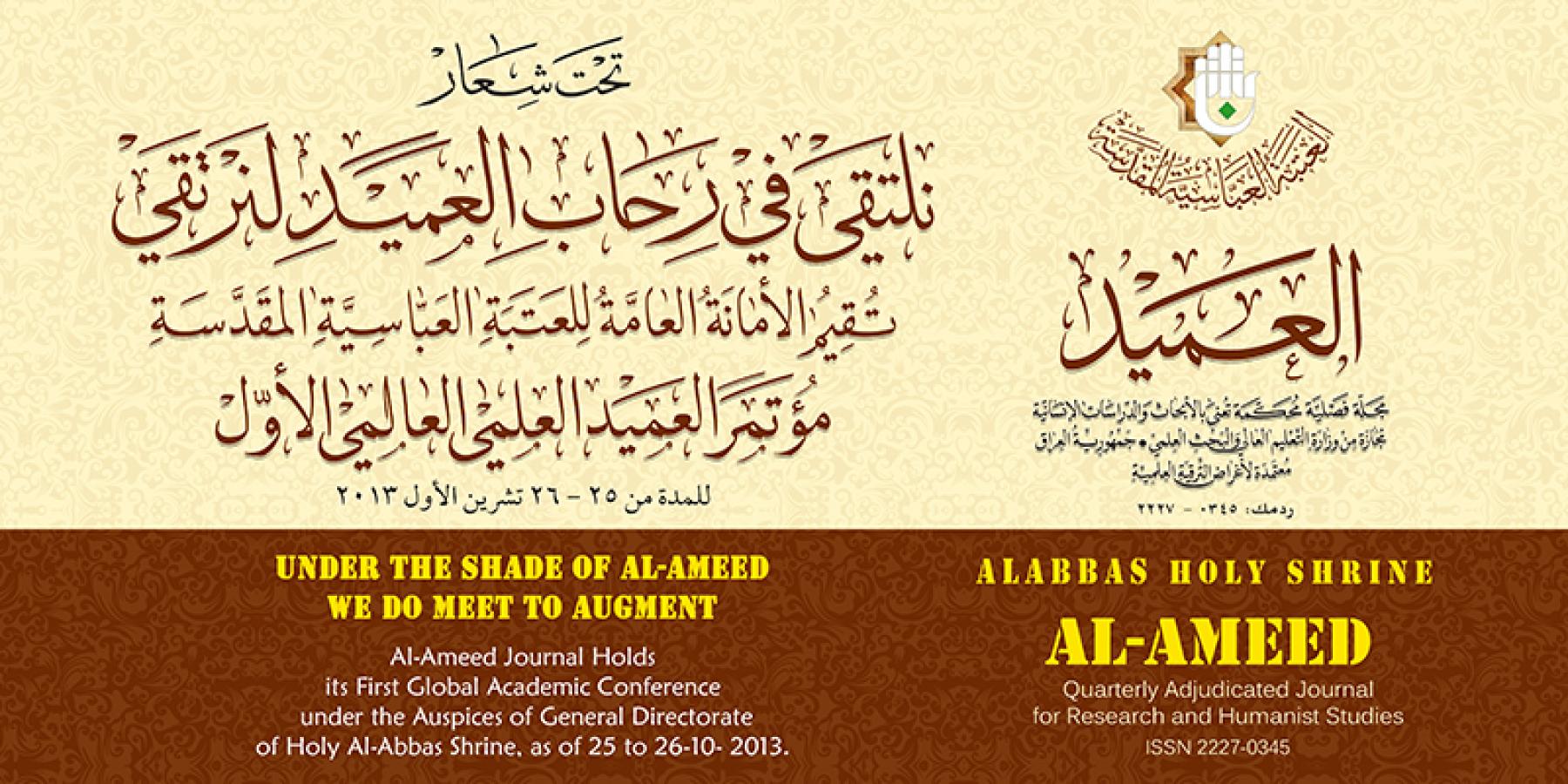 مؤتمر العميد العلمي العالمي الأول