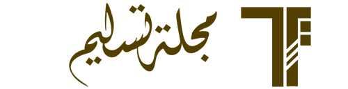 مجلة تسليم
