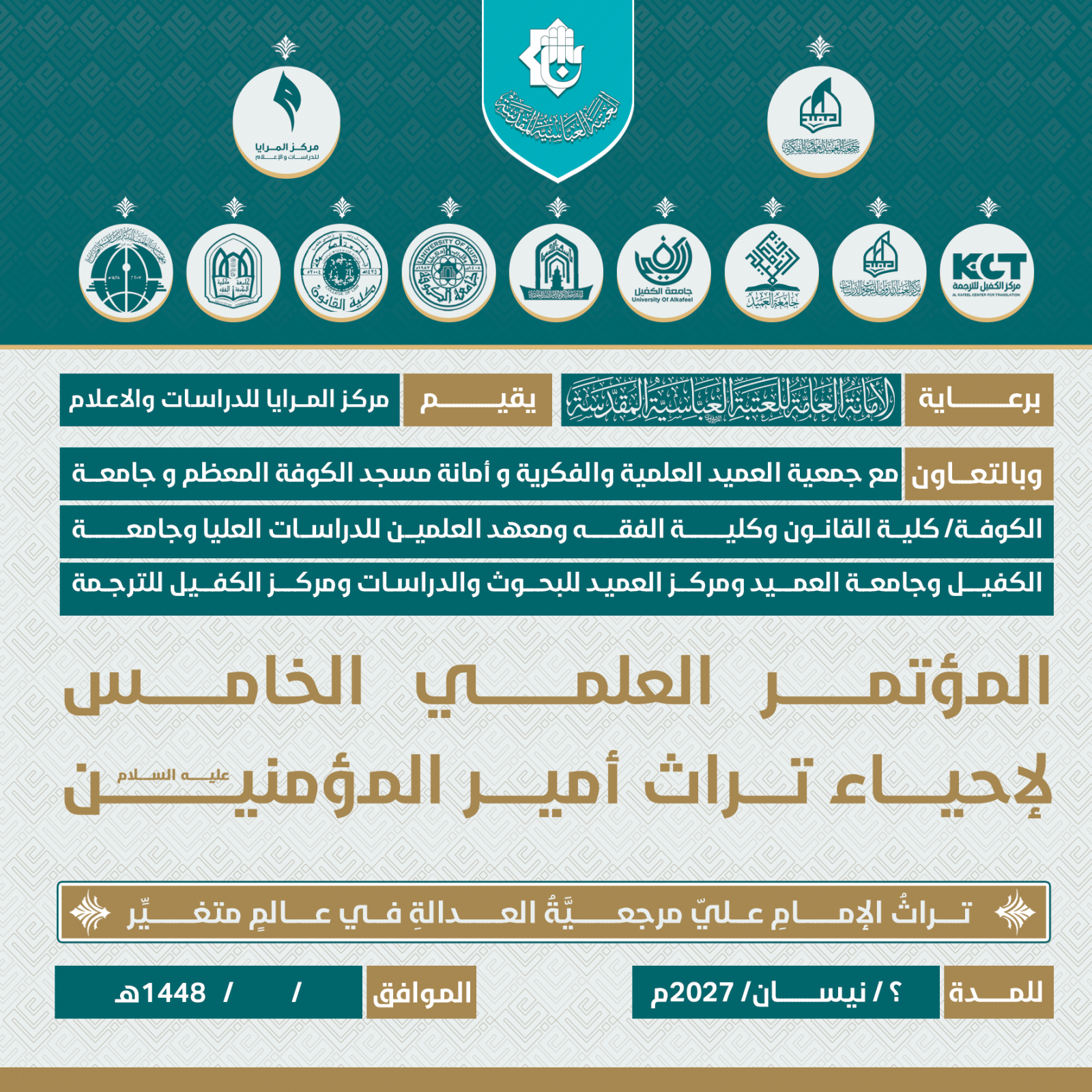 المؤتمر العلمي الخامس لإحياء تراث أمير المؤمنين (عليه السلام)