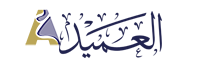 مجلة العميد