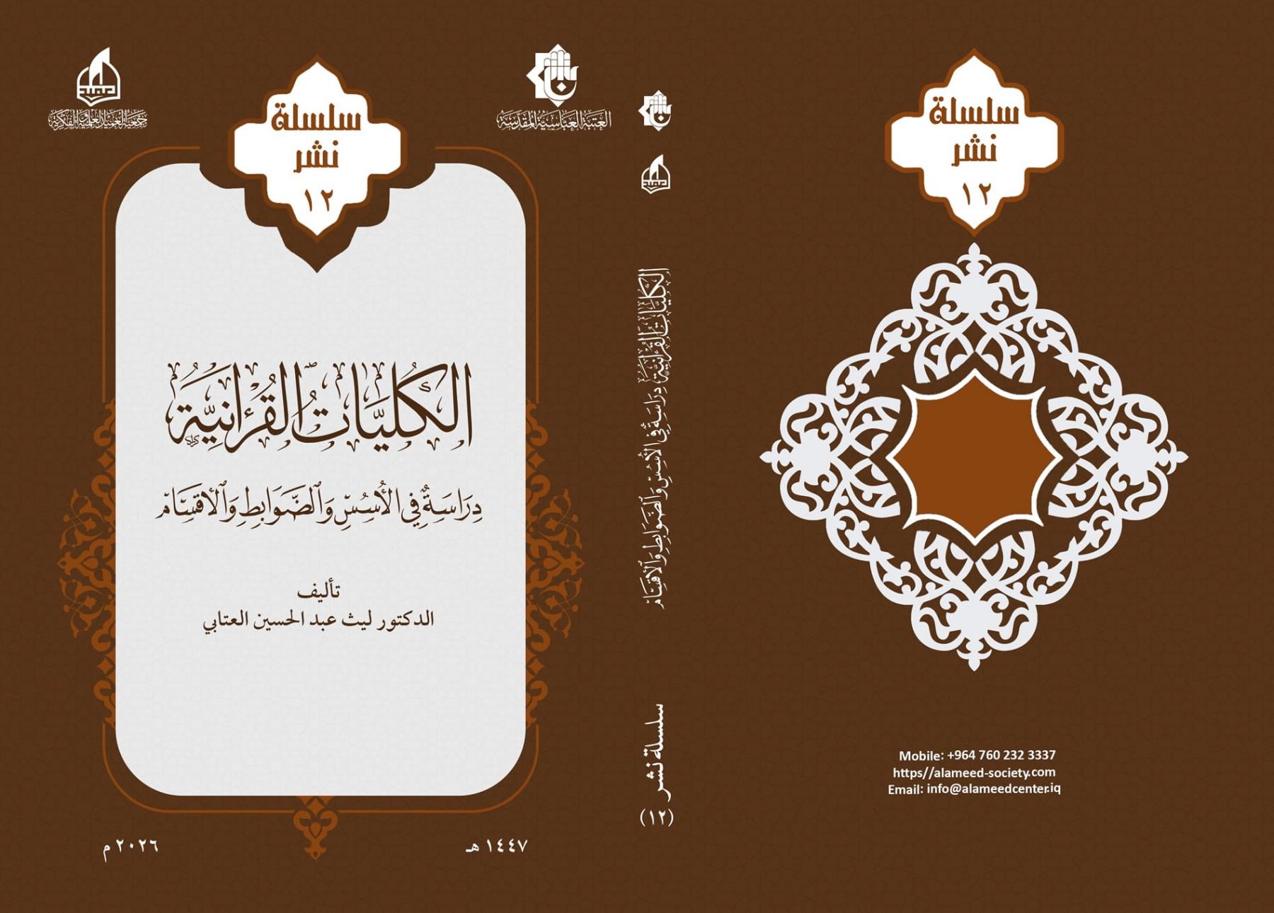 الكليات القرآنية