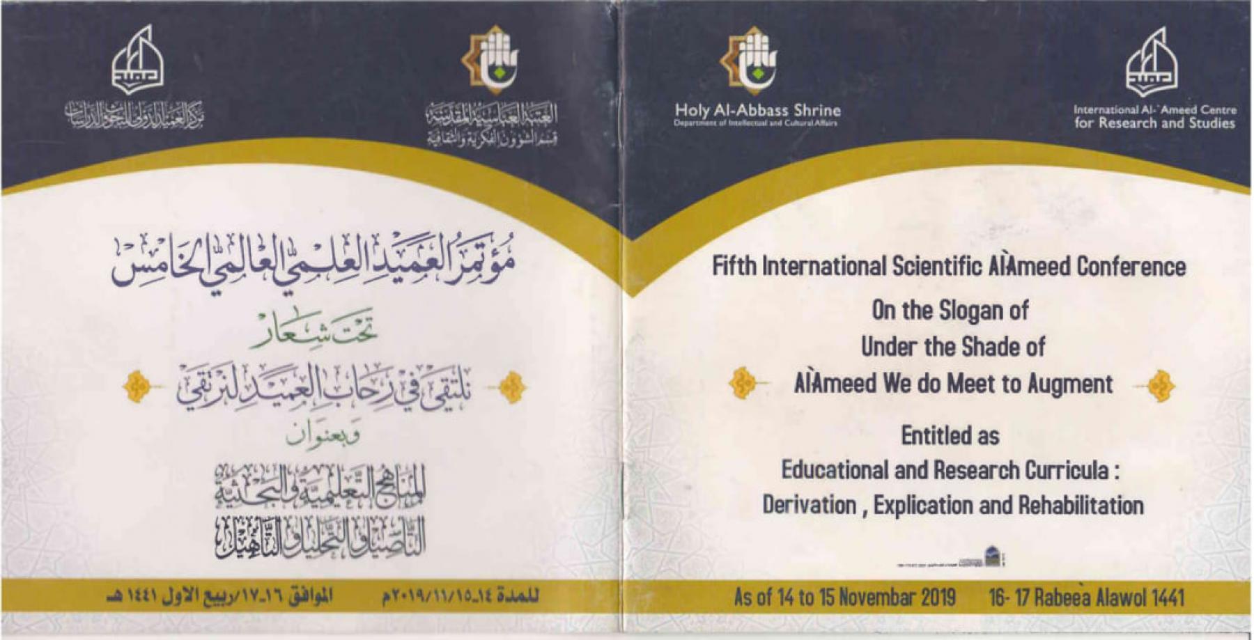مؤتمر العميد العلمي العالمي الخامس